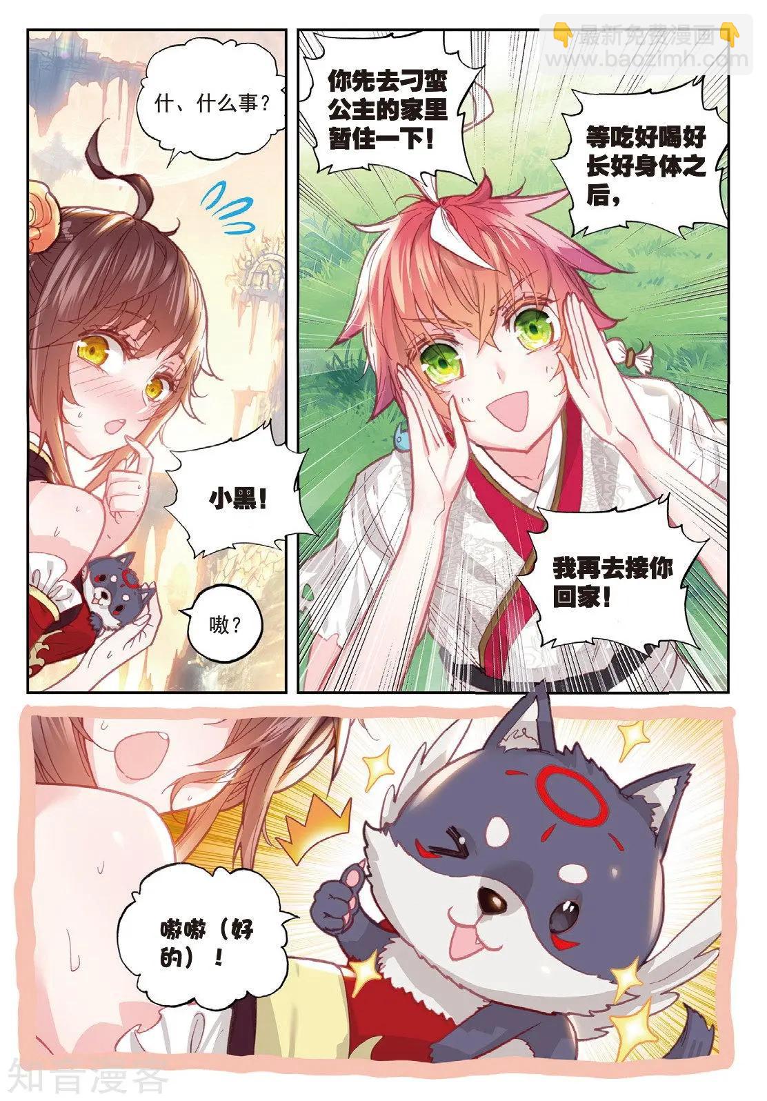 第86话 烧鸡翅，我喜欢吃-第81话