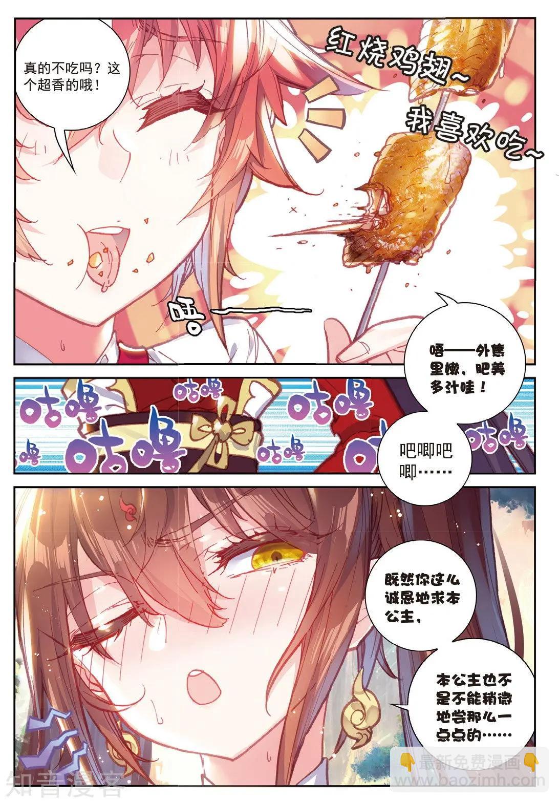 第86话 烧鸡翅，我喜欢吃-第81话