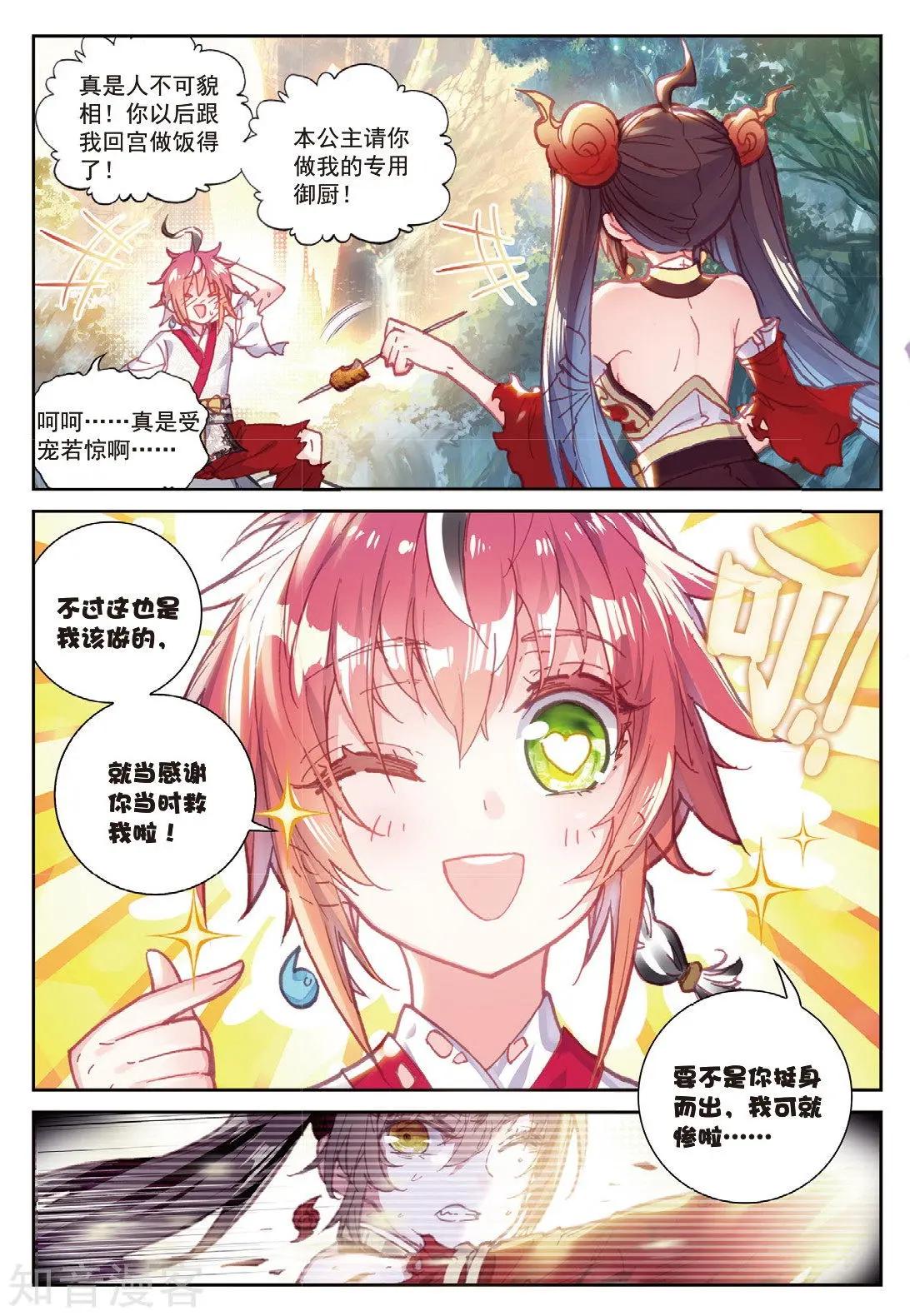 第86话 烧鸡翅，我喜欢吃-第81话