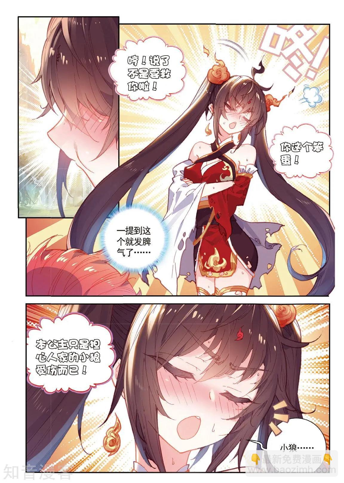 第86话 烧鸡翅，我喜欢吃-第81话