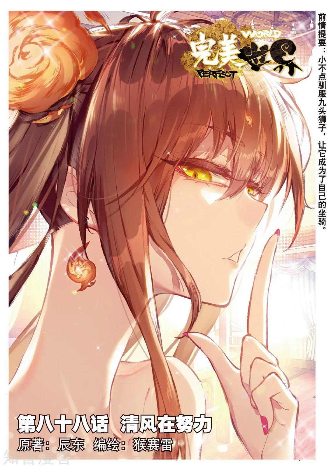 第88话 清风在努力-第83话