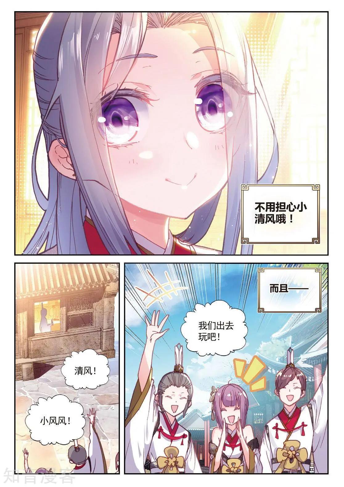 第88话 清风在努力-第83话