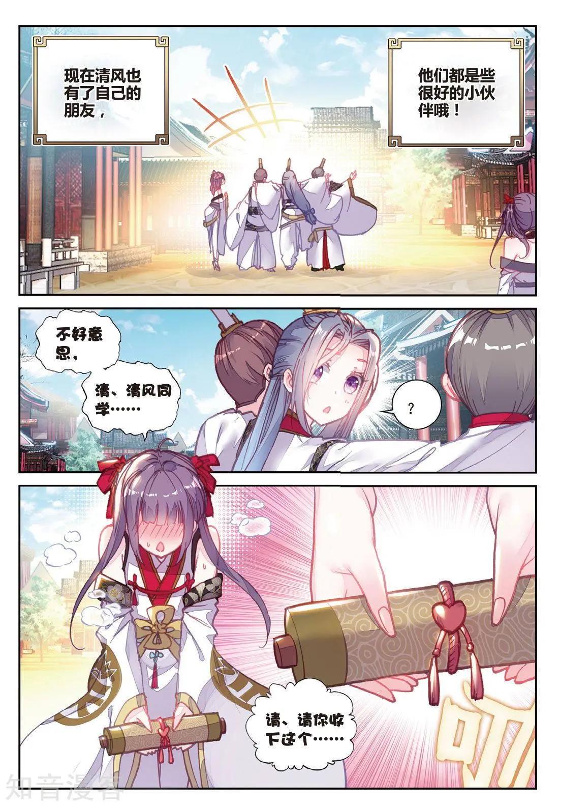 第88话 清风在努力-第83话