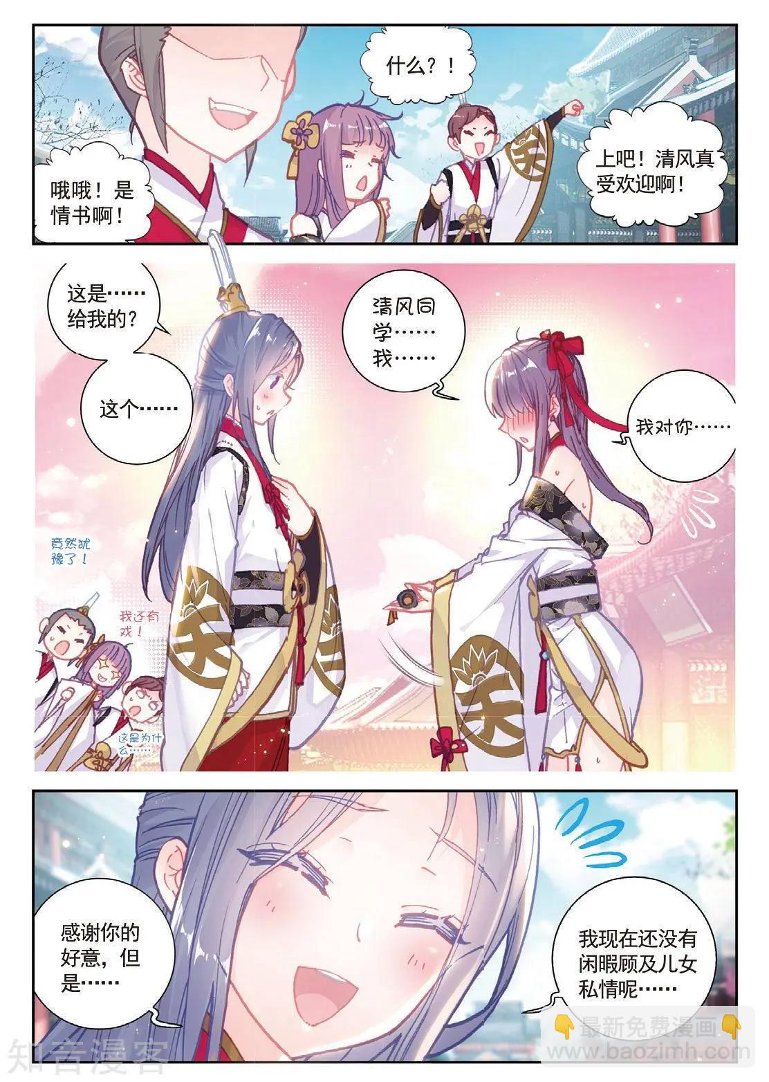 第88话 清风在努力-第83话