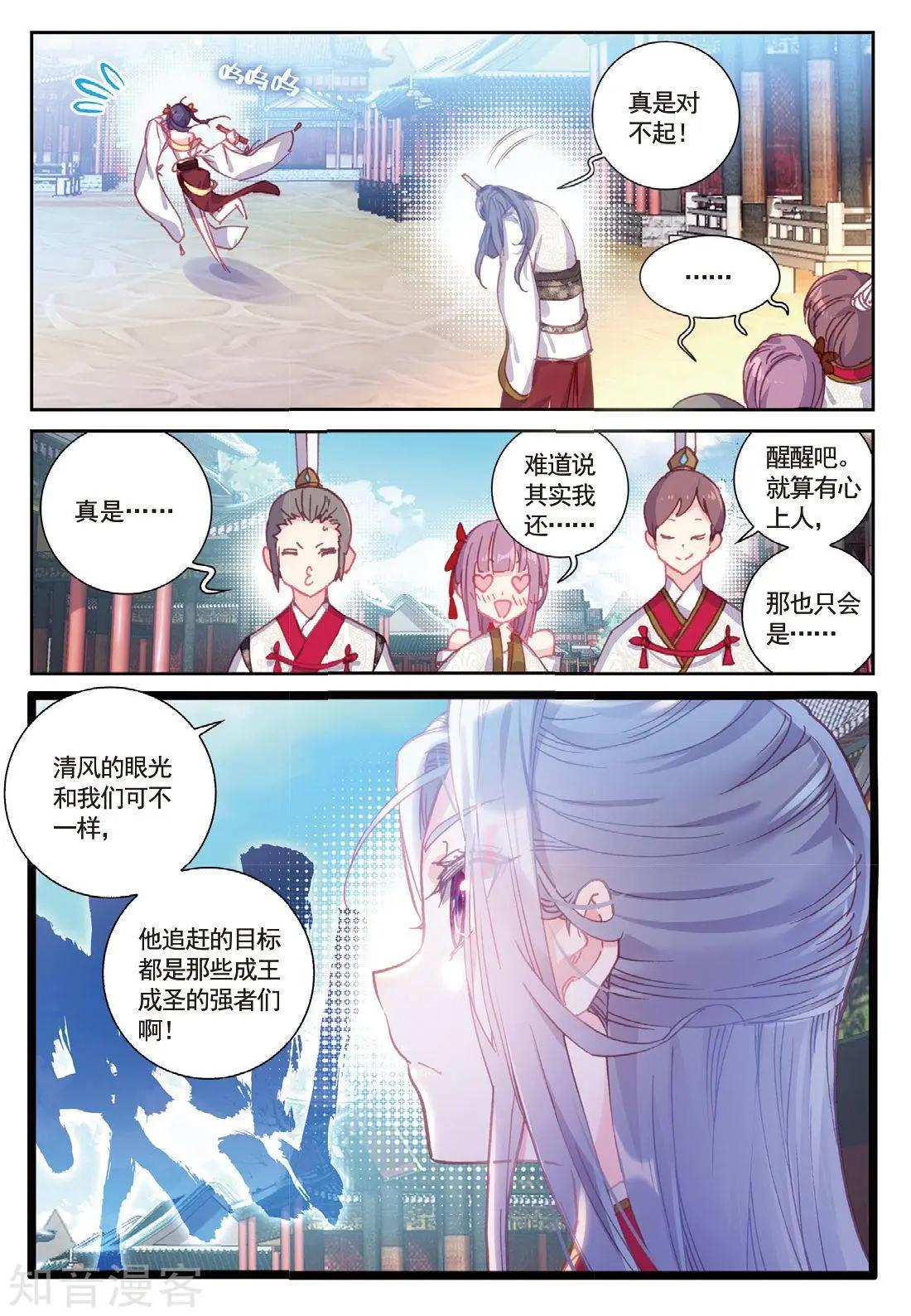 第88话 清风在努力-第83话