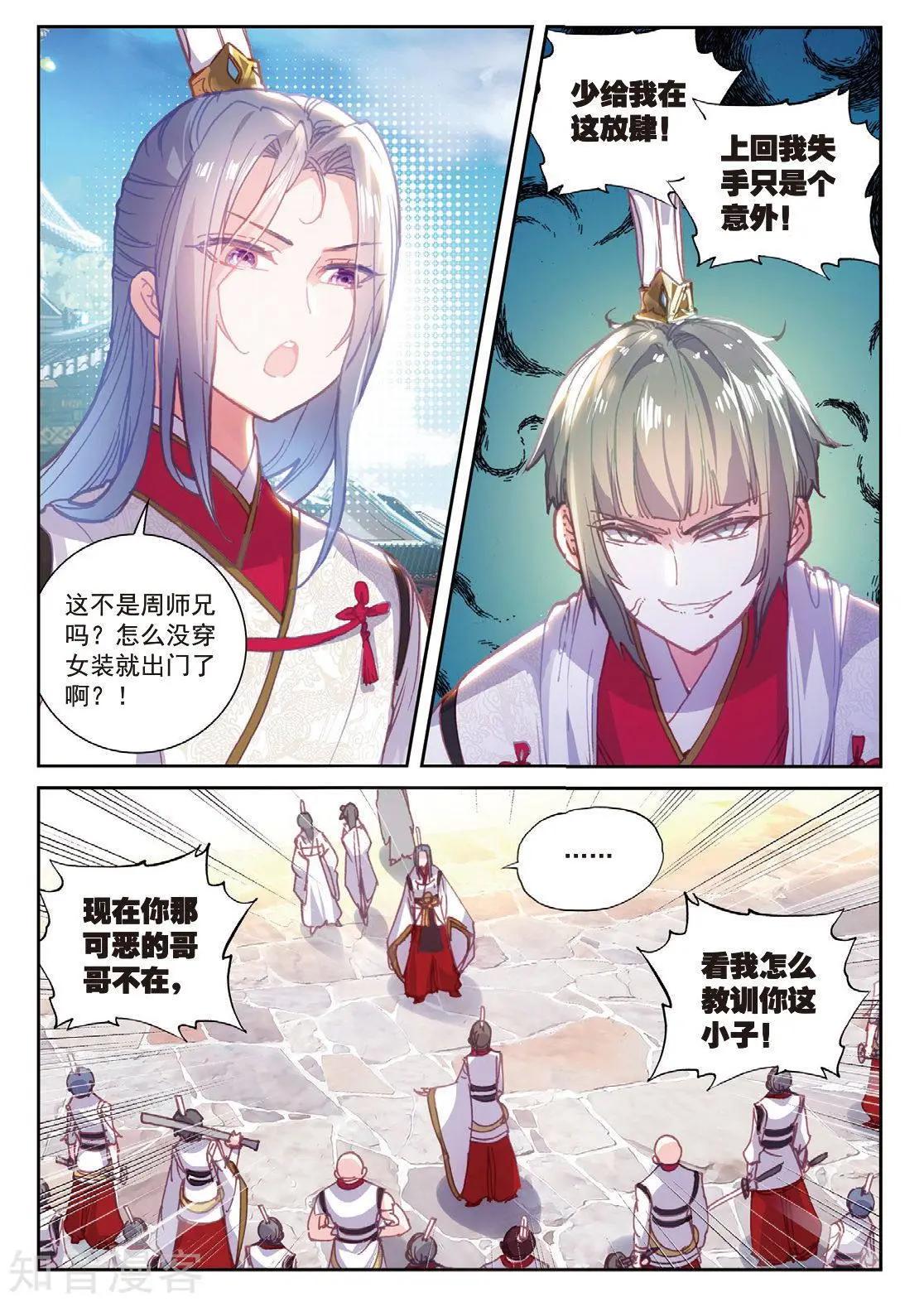 第88话 清风在努力-第83话