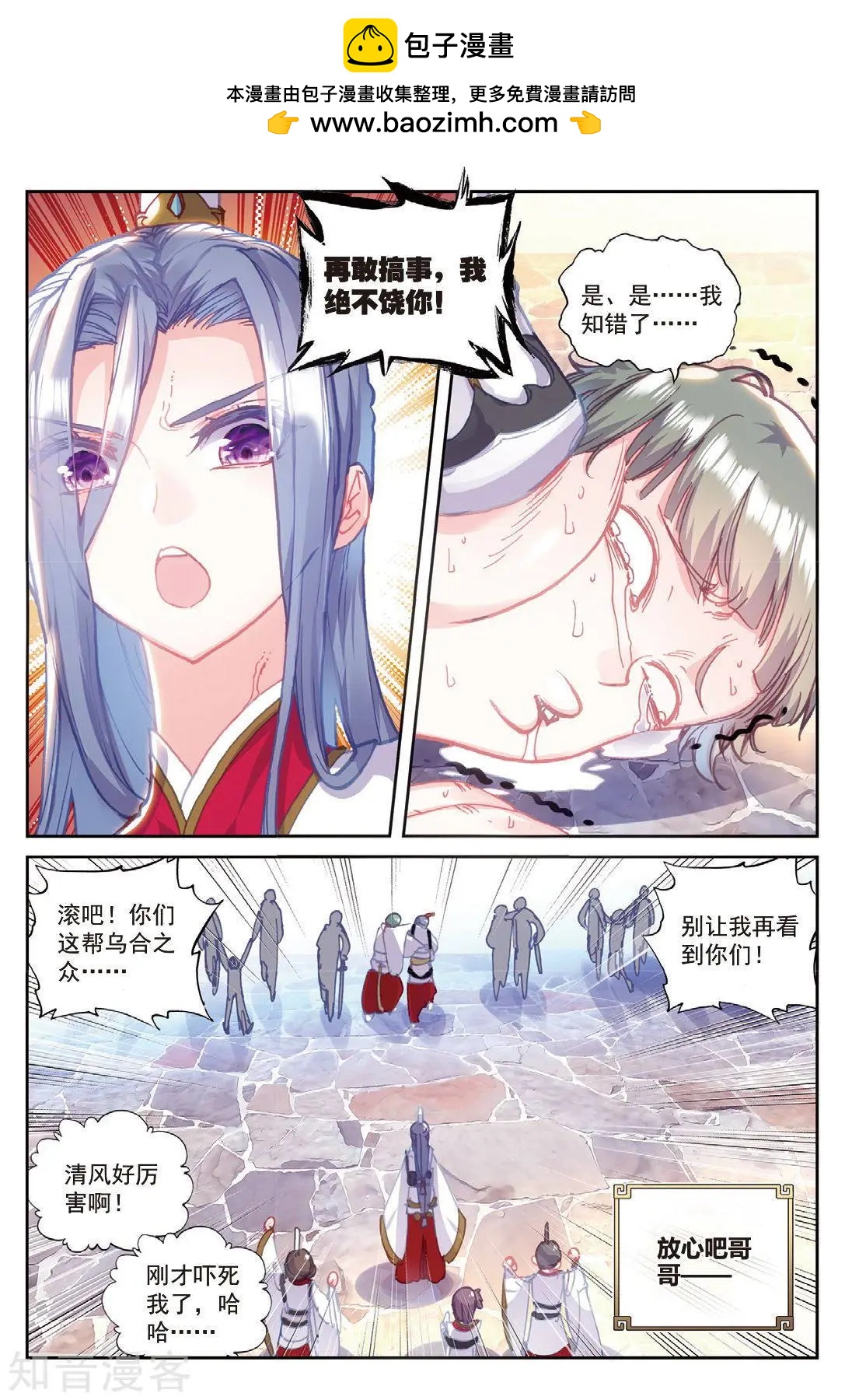 第88话 清风在努力-第83话