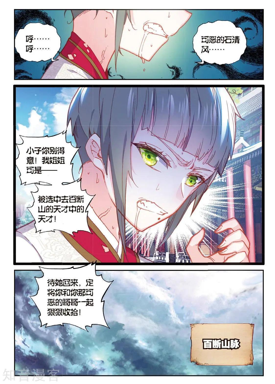 第88话 清风在努力-第83话