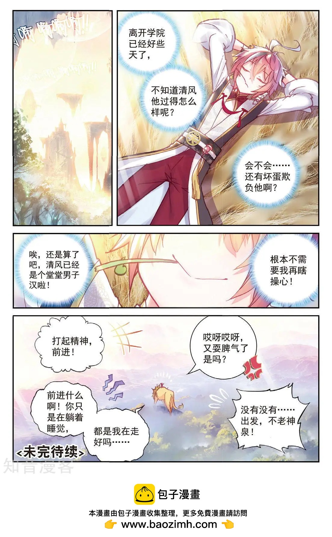 第88话 清风在努力-第83话