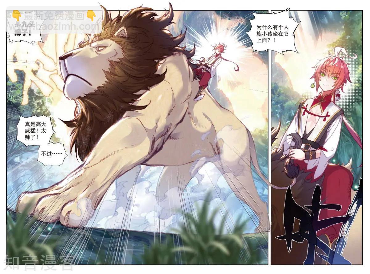 第88话 清风在努力-第83话