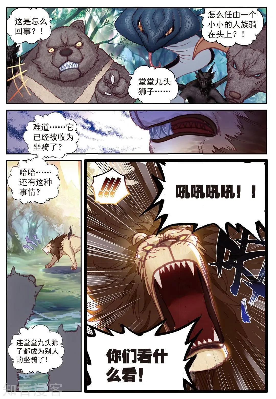 第88话 清风在努力-第83话