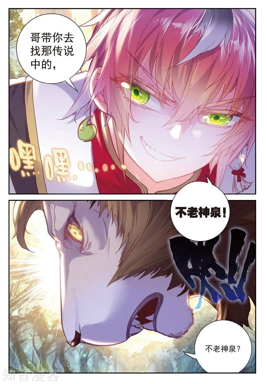 第88话 清风在努力-第83话