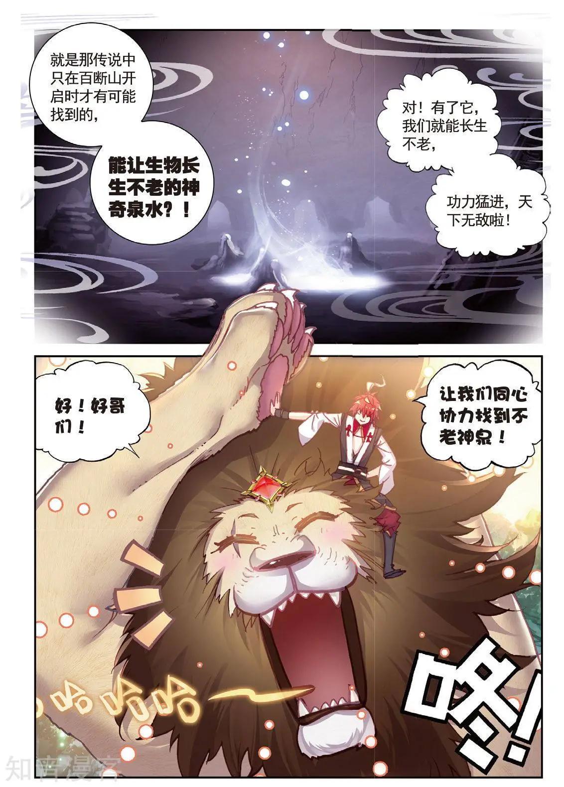 第88话 清风在努力-第83话