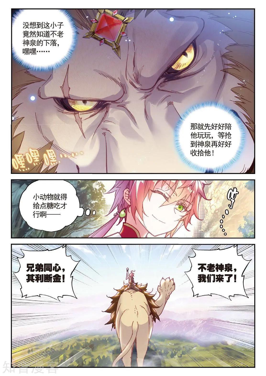 第88话 清风在努力-第83话