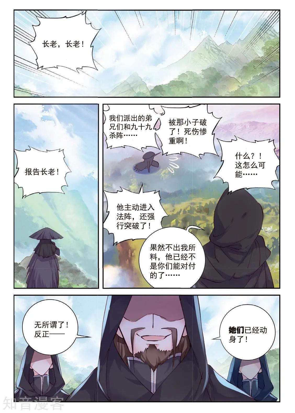 完美世界PERFECTWORLD - 第90話 水上笛聲 - 1