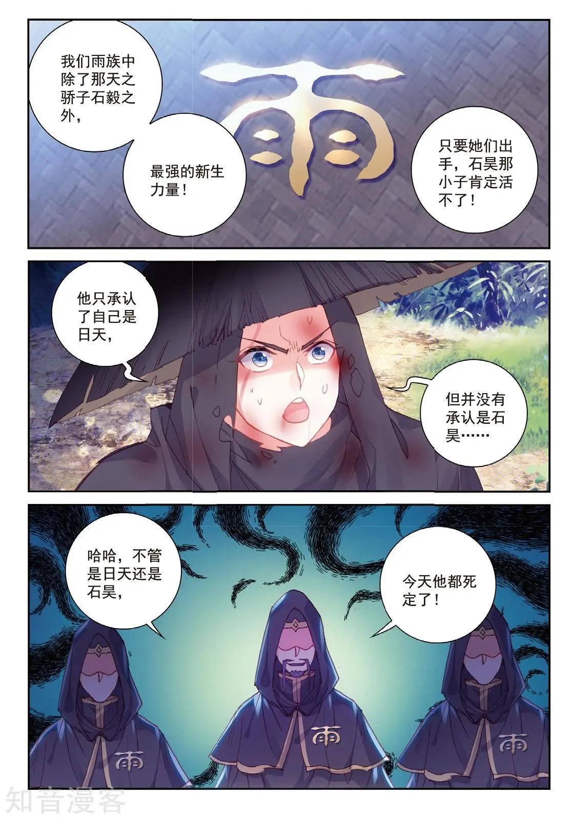 完美世界PERFECTWORLD - 第90話 水上笛聲 - 2