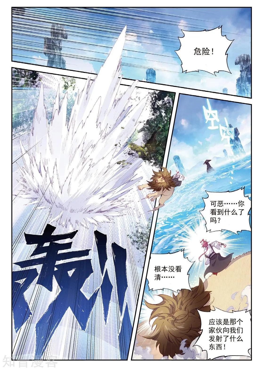 完美世界PERFECTWORLD - 第90話 水上笛聲 - 3