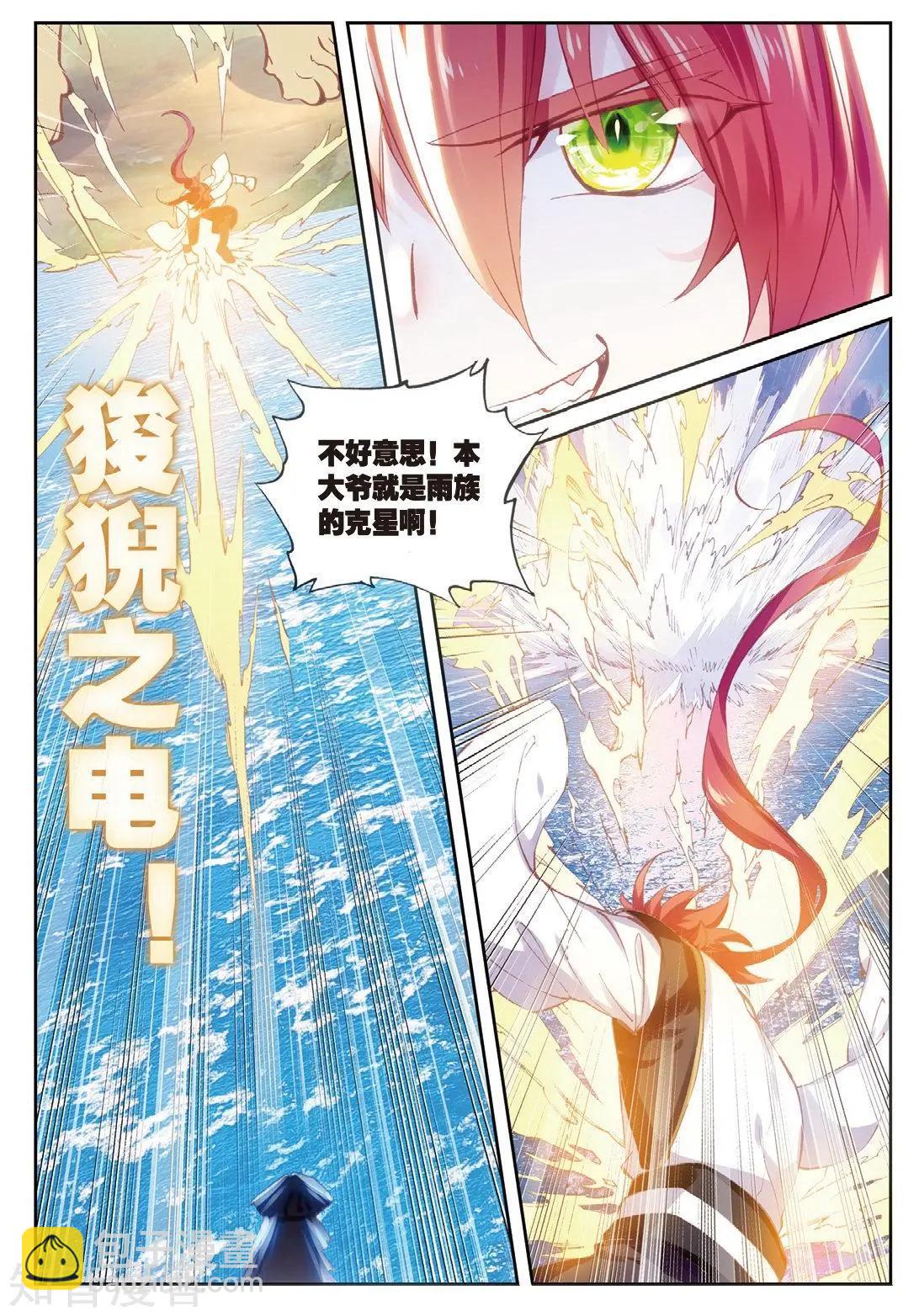完美世界PERFECTWORLD - 第90話 水上笛聲 - 5