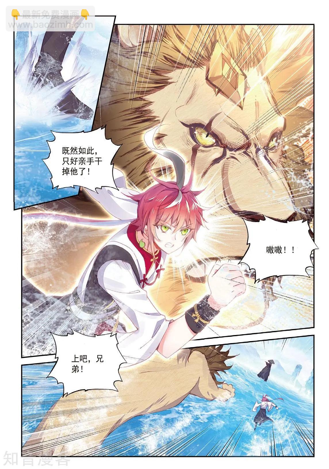 完美世界PERFECTWORLD - 第90話 水上笛聲 - 2