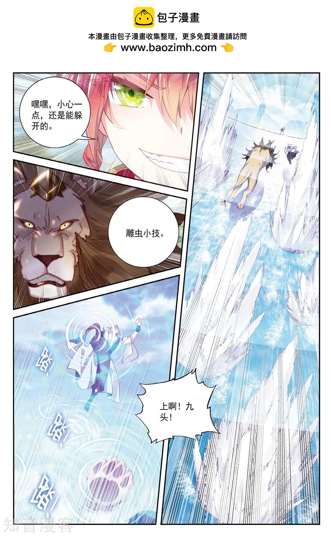 完美世界PERFECTWORLD - 第90話 水上笛聲 - 4