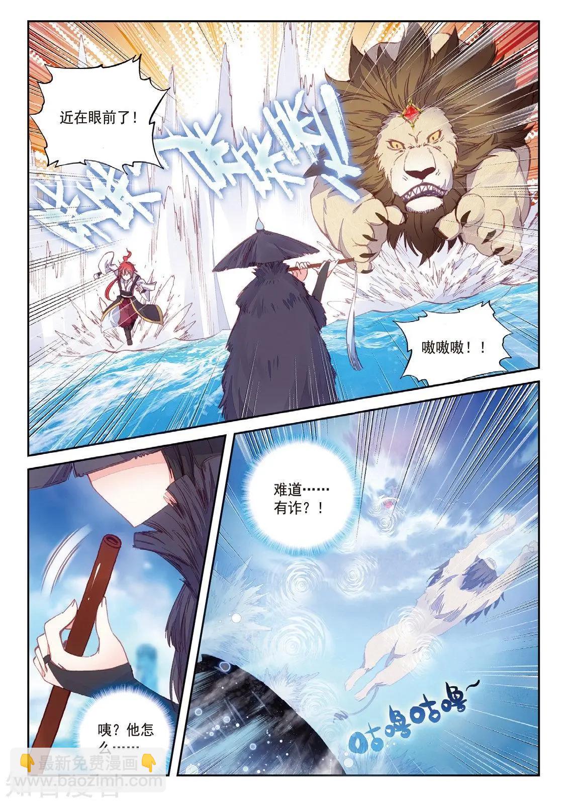 完美世界PERFECTWORLD - 第90話 水上笛聲 - 5