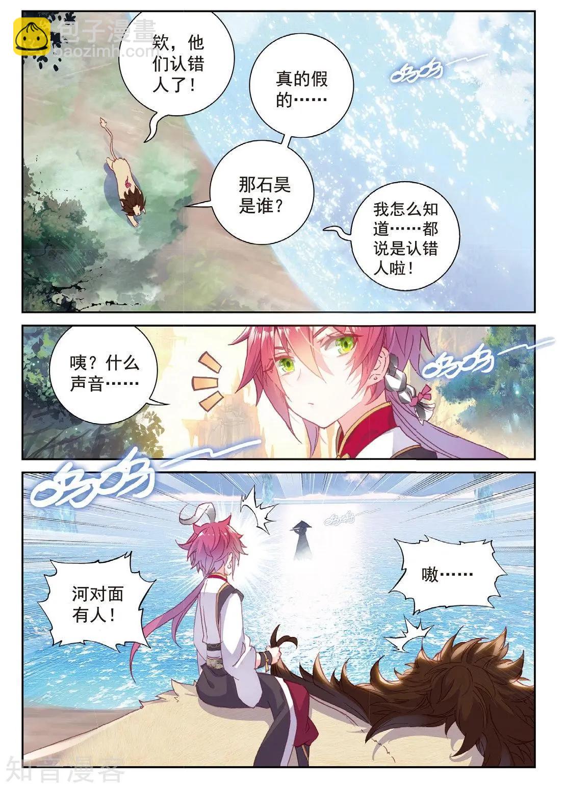 完美世界PERFECTWORLD - 第90話 水上笛聲 - 3