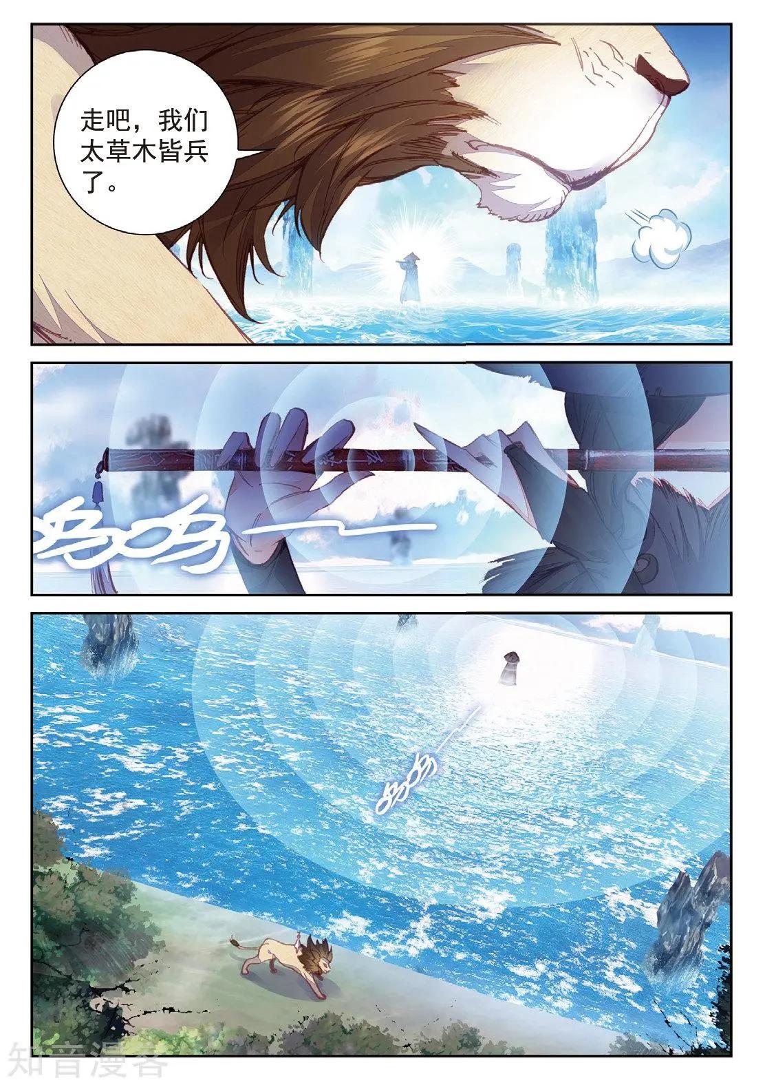 完美世界PERFECTWORLD - 第90話 水上笛聲 - 5
