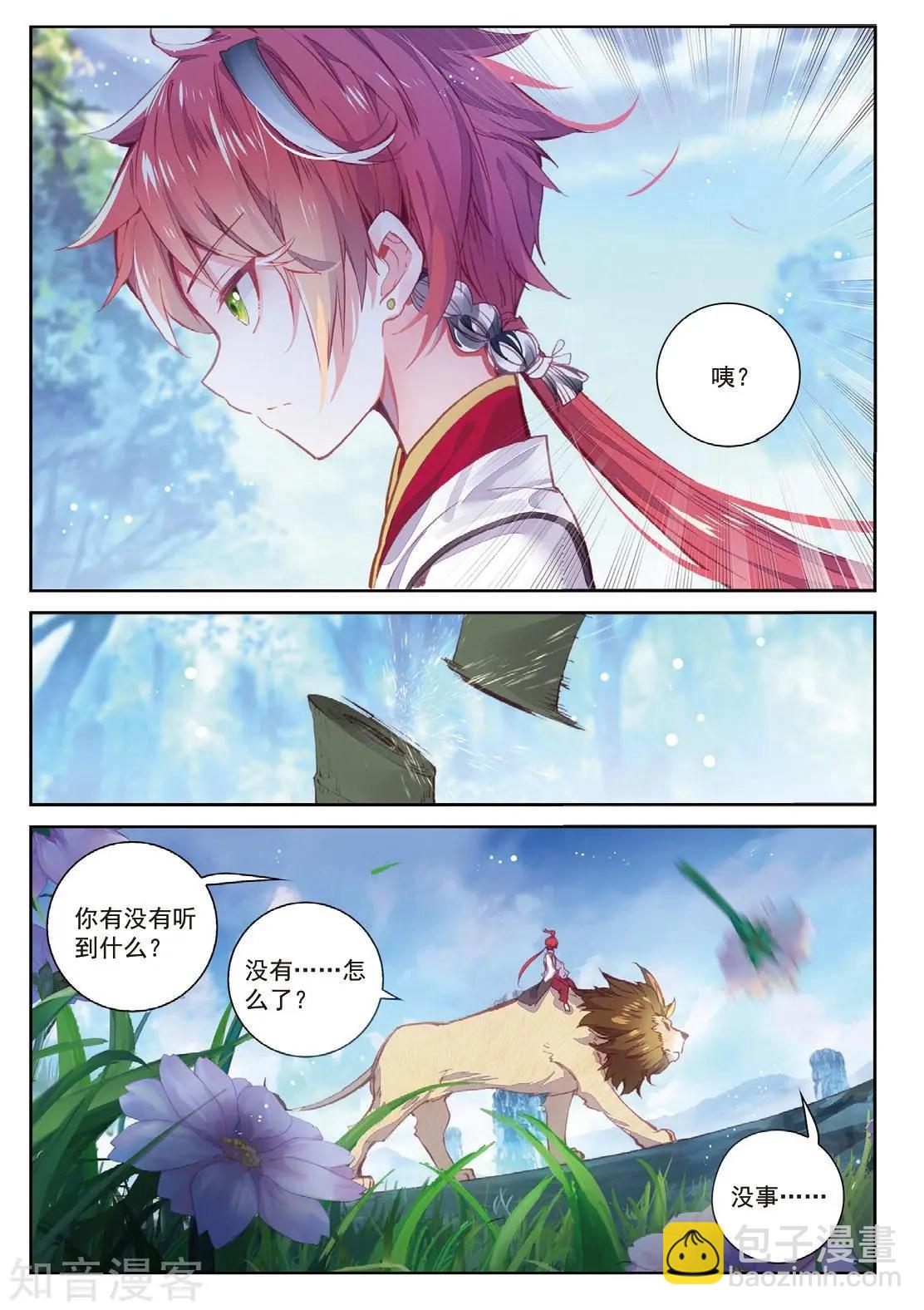 完美世界PERFECTWORLD - 第90話 水上笛聲 - 1