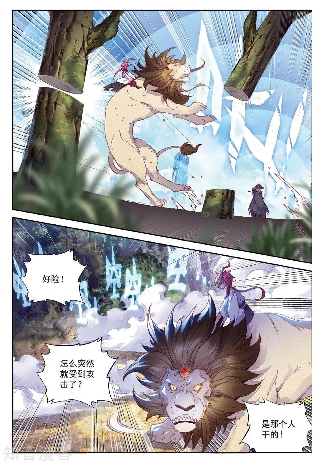 完美世界PERFECTWORLD - 第90話 水上笛聲 - 3