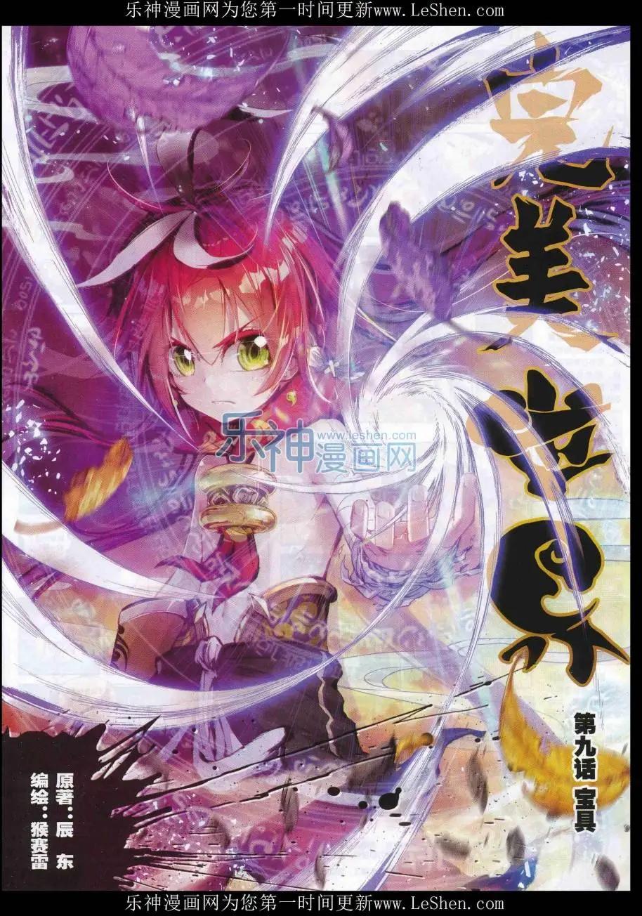 第09话 宝具-第9话