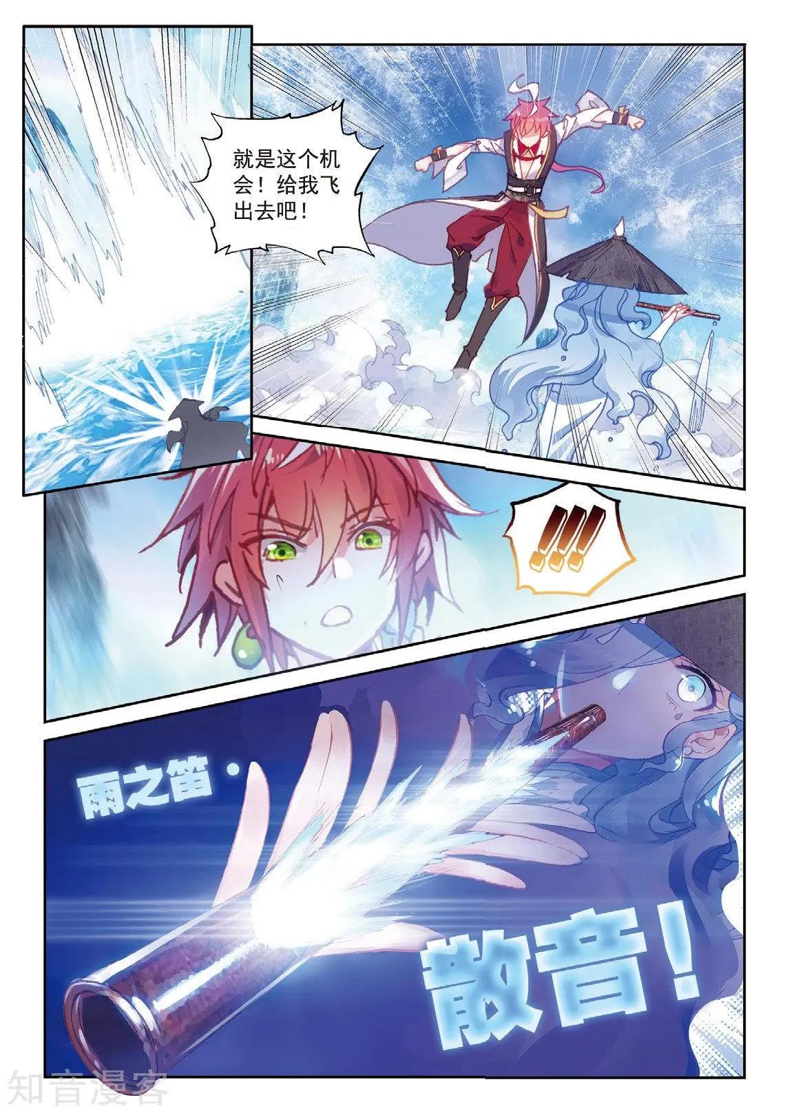 完美世界PERFECTWORLD - 第92話 - 1