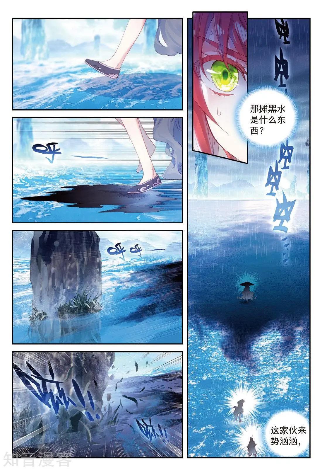 完美世界PERFECTWORLD - 第92話 - 1