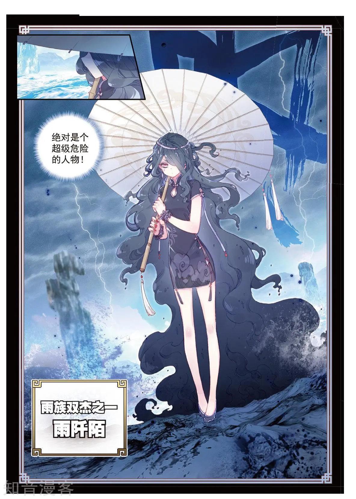 完美世界PERFECTWORLD - 第92話 - 2