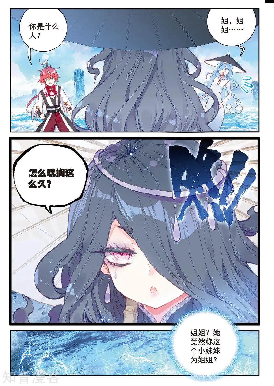 完美世界PERFECTWORLD - 第92話 - 3
