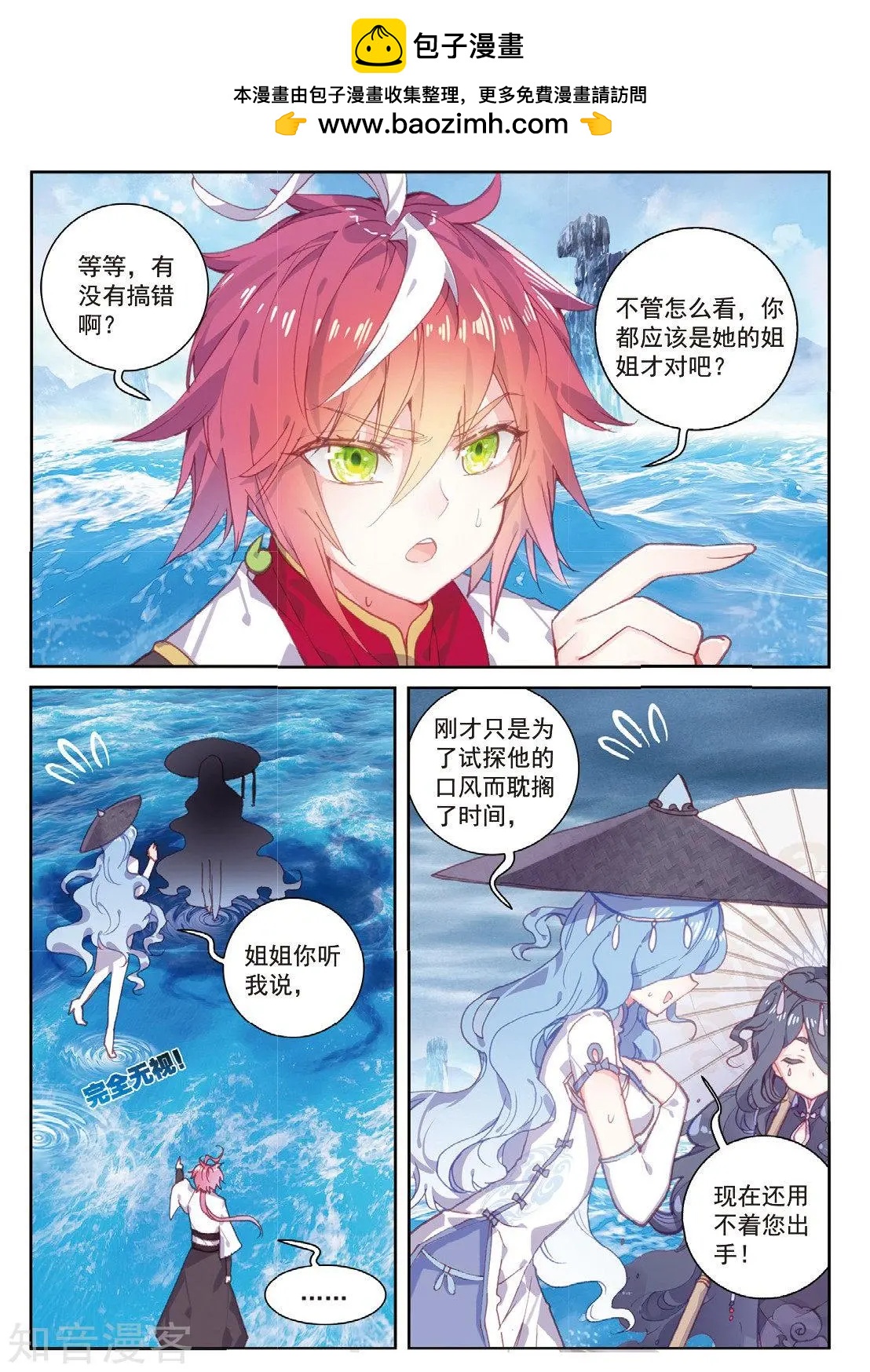 完美世界PERFECTWORLD - 第92話 - 4