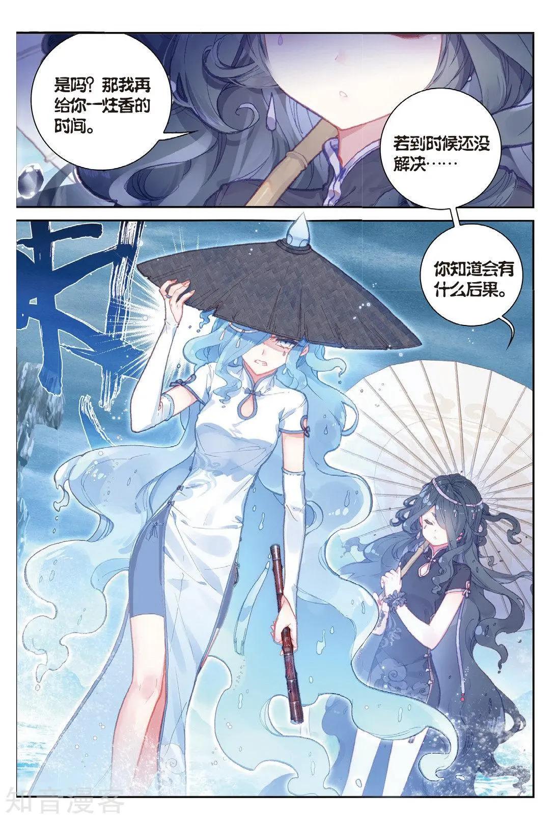 完美世界PERFECTWORLD - 第92話 - 5