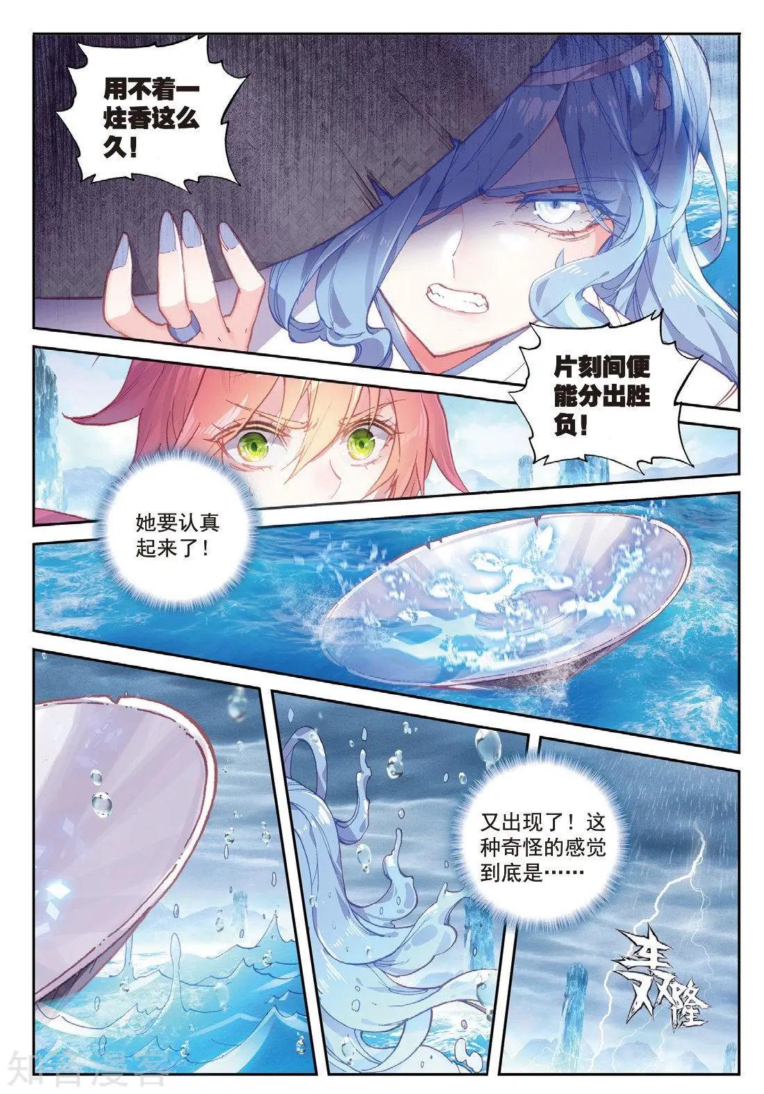 完美世界PERFECTWORLD - 第92話 - 1