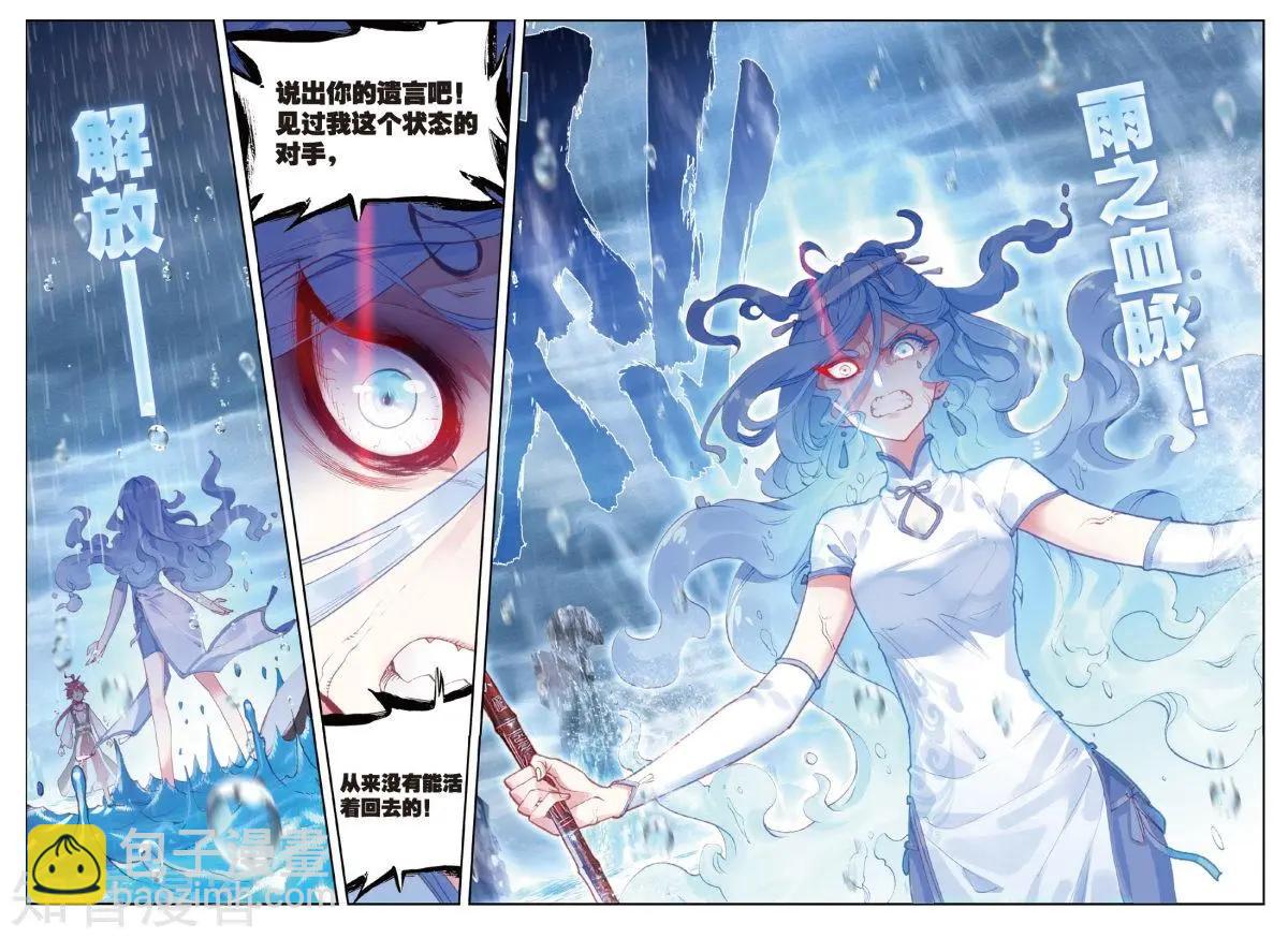 完美世界PERFECTWORLD - 第92話 - 2