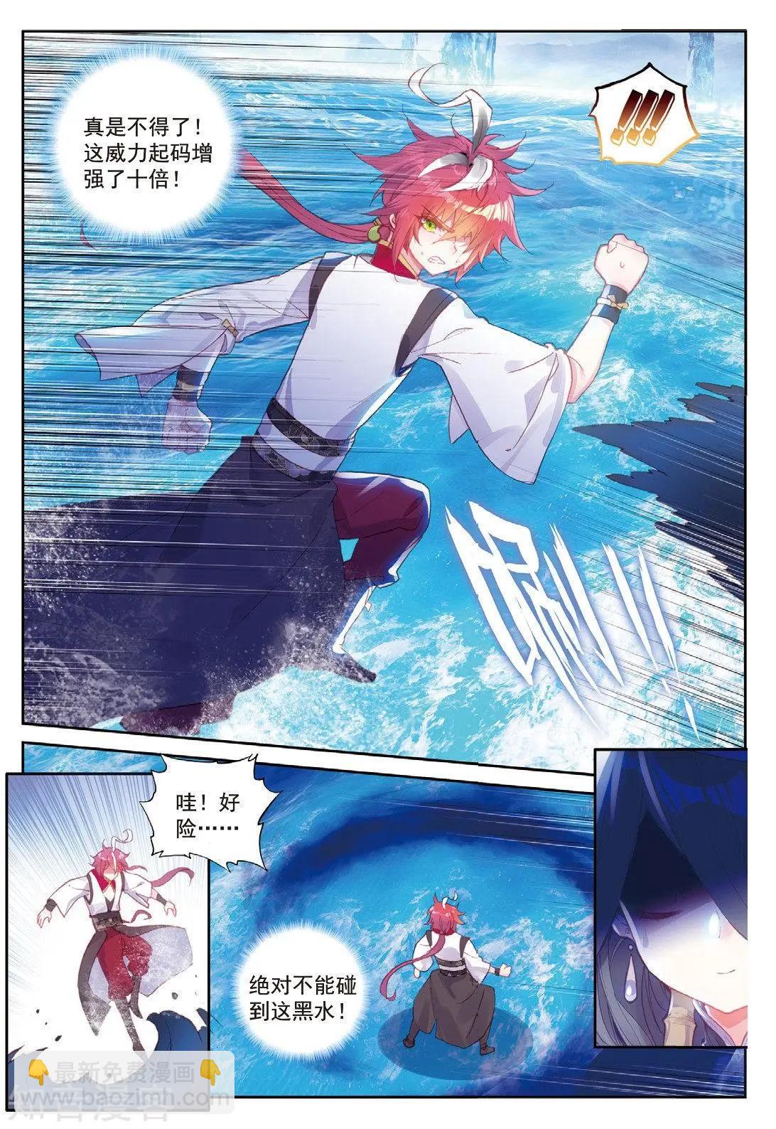 完美世界PERFECTWORLD - 第92話 - 4