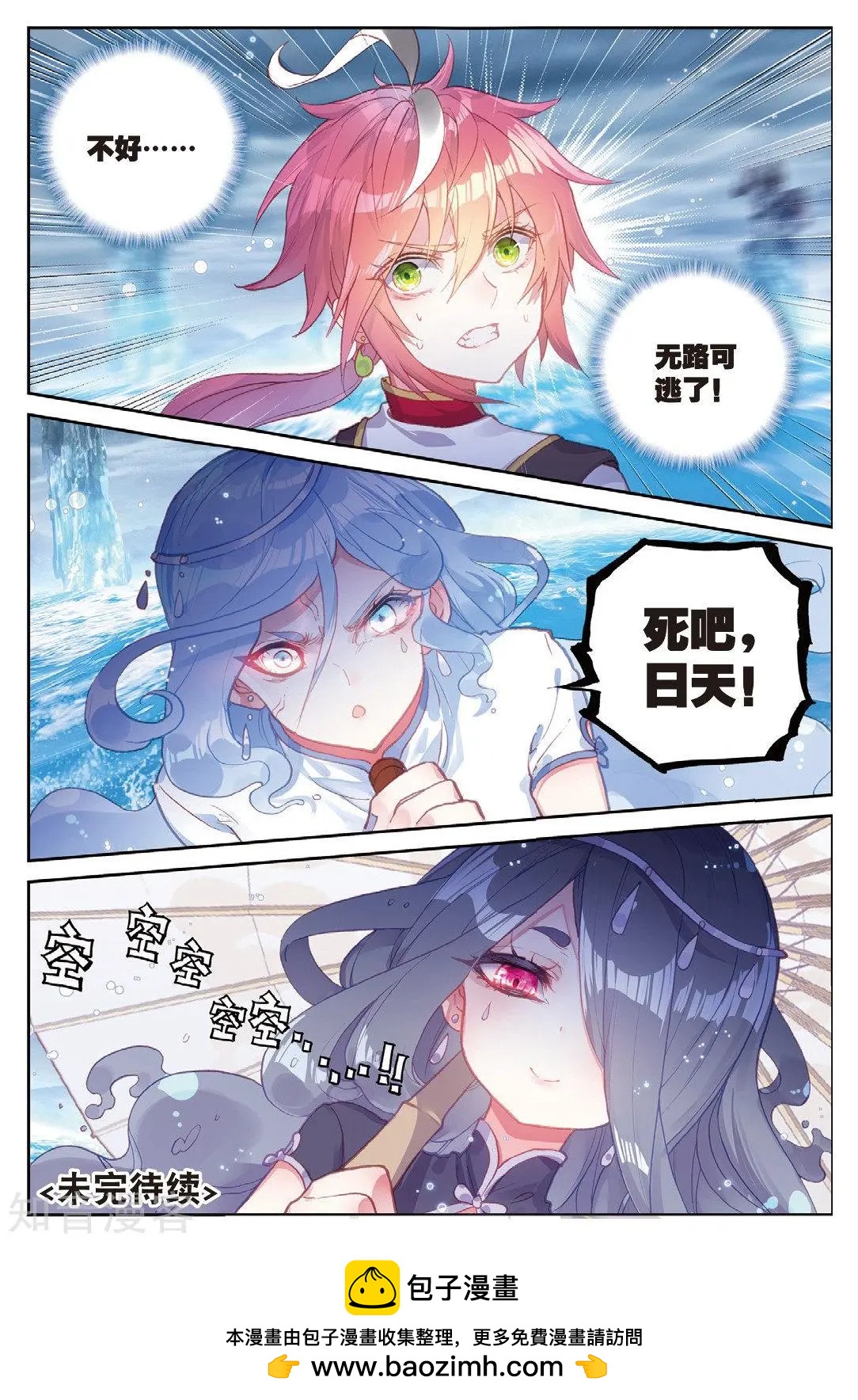 完美世界PERFECTWORLD - 第92話 - 1