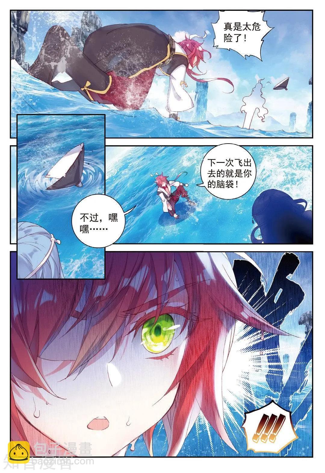完美世界PERFECTWORLD - 第92話 - 3