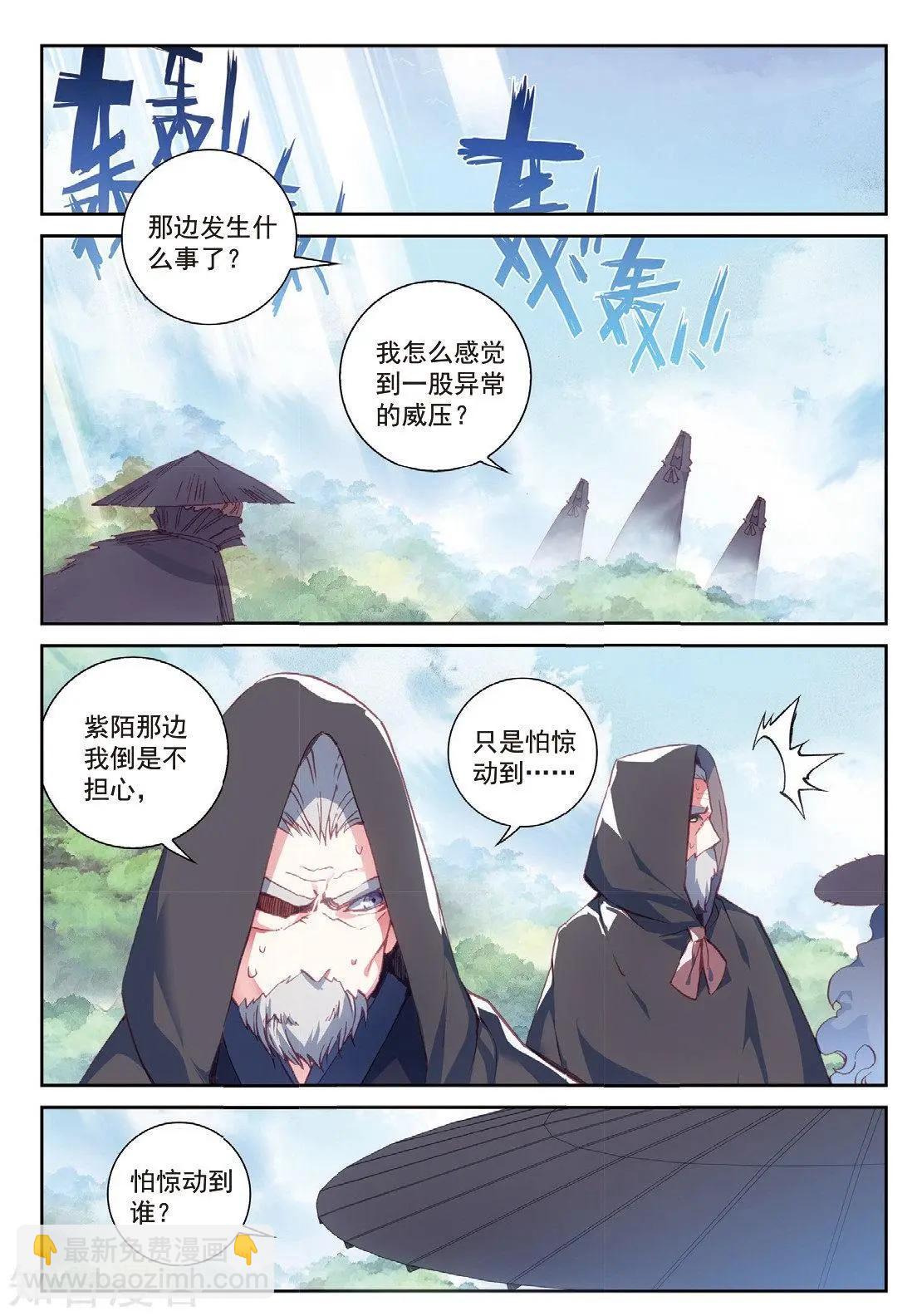 完美世界PERFECTWORLD - 第92話 - 4