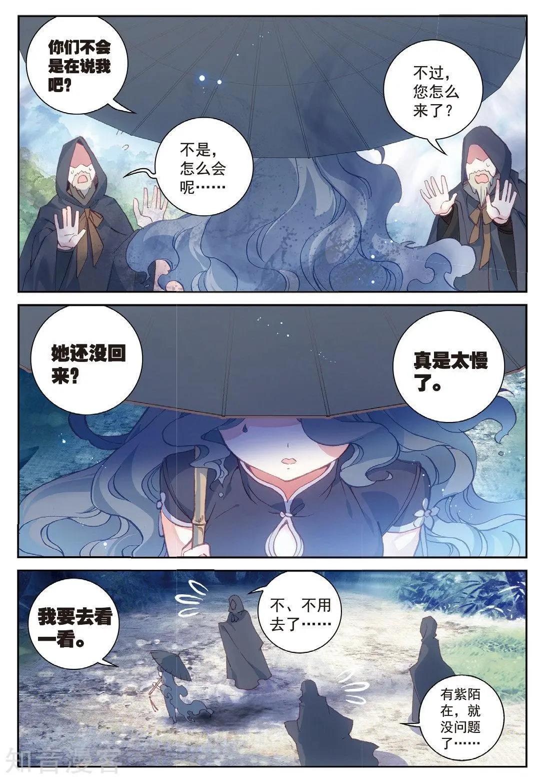 完美世界PERFECTWORLD - 第92話 - 5