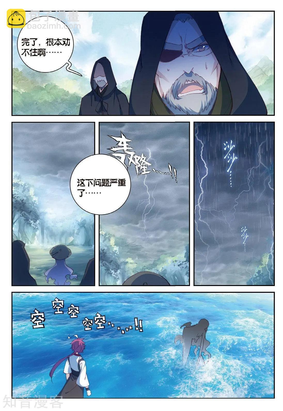 完美世界PERFECTWORLD - 第92話 - 1