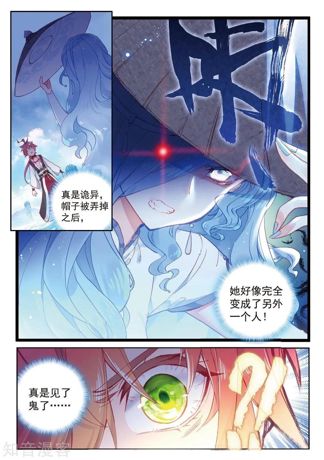 完美世界PERFECTWORLD - 第92話 - 2
