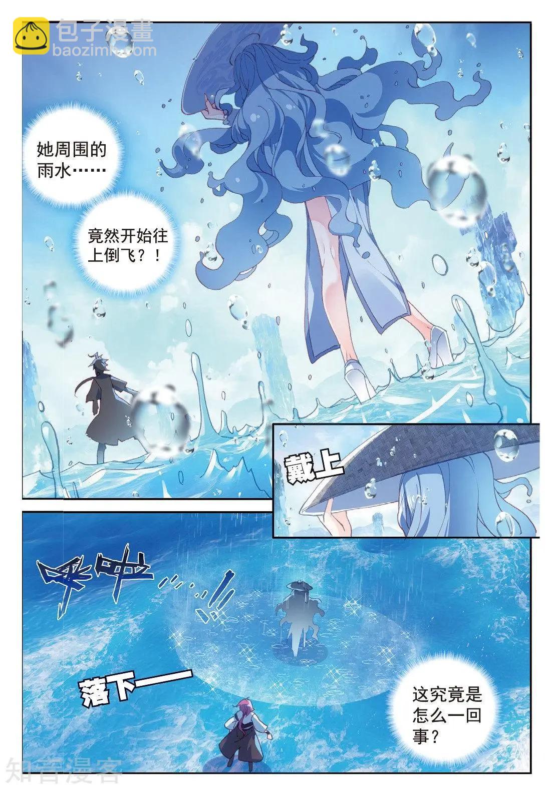 完美世界PERFECTWORLD - 第92話 - 3