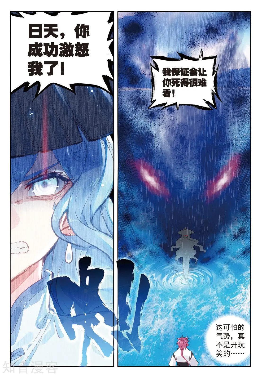完美世界PERFECTWORLD - 第92話 - 4