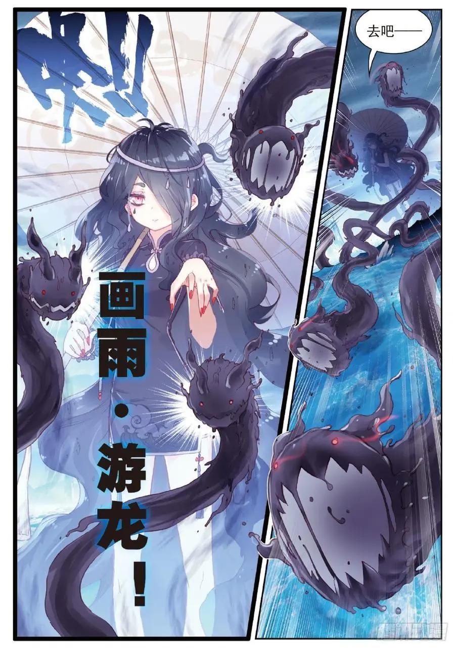 完美世界PERFECTWORLD - 第94話 畫雨·游龍 - 5