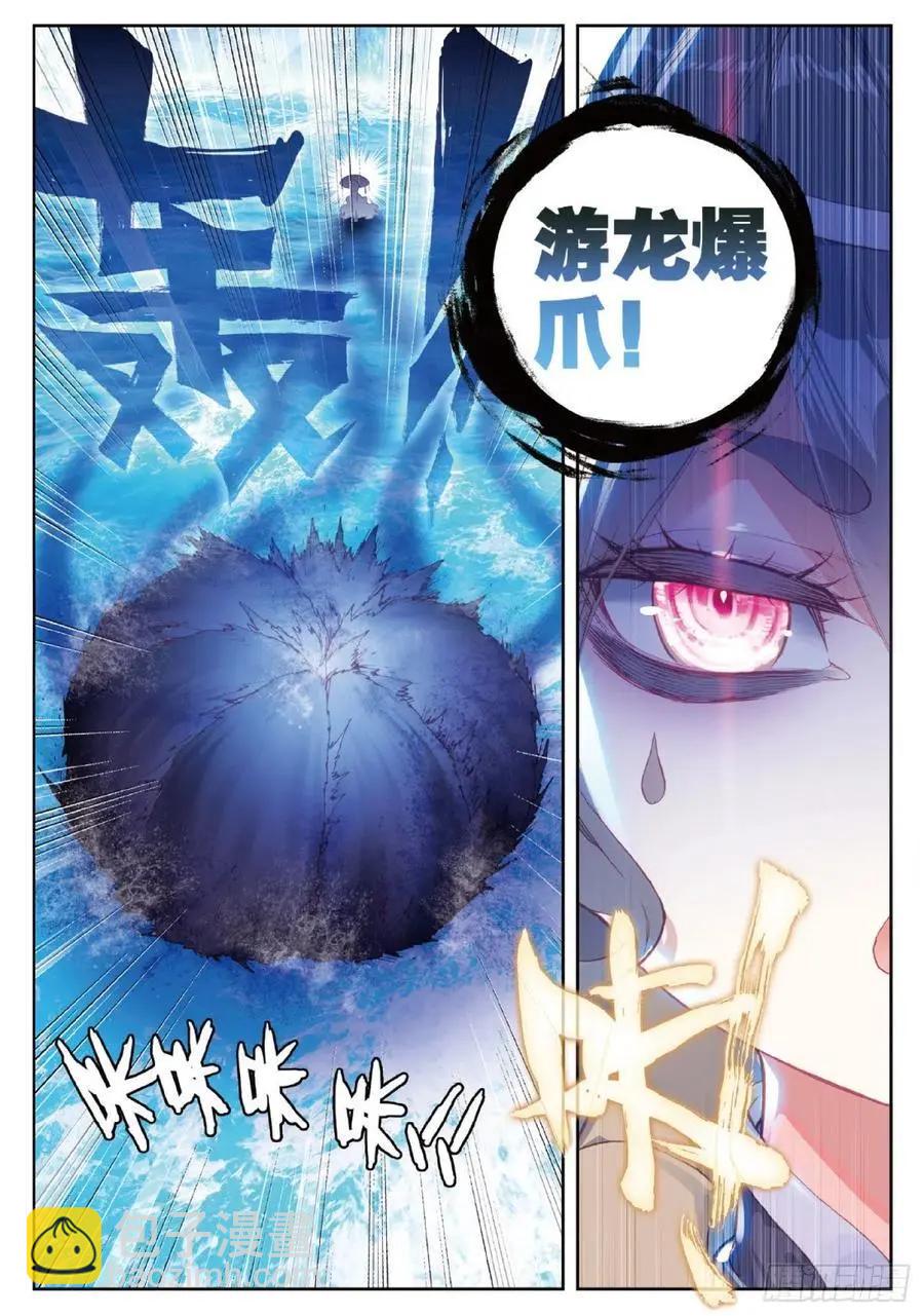 完美世界PERFECTWORLD - 第94話 畫雨·游龍 - 1