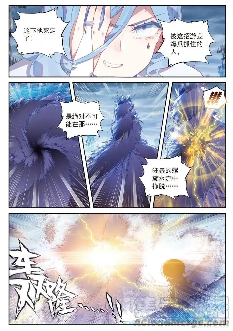 完美世界PERFECTWORLD - 第94話 畫雨·游龍 - 2